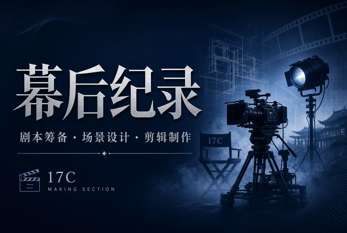 17C工台栏制作观察