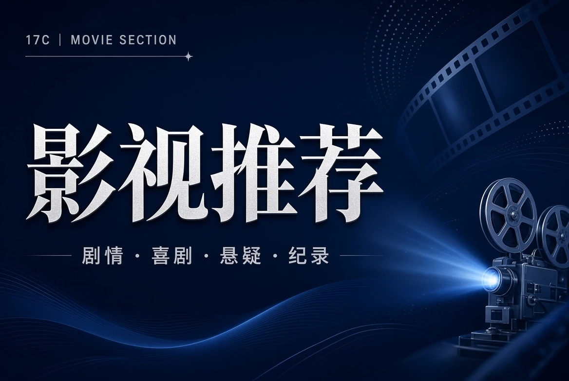 厅堂栏影视类型导览